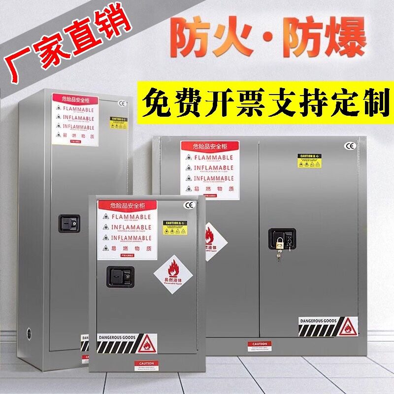 化学品安全柜酒精存放柜加仑柜危化品储存柜不锈钢柜防火柜钢制