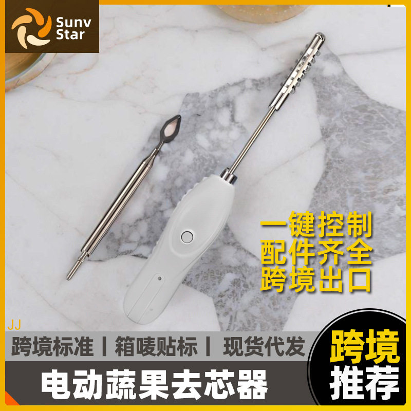 多功能充电式果蔬挖心器刮鱼鳞