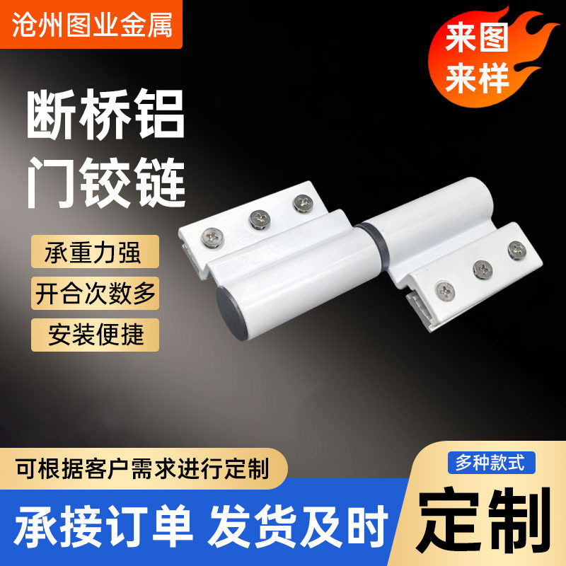 现货断桥铝门窗合页铰链