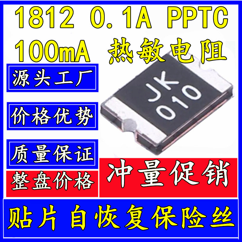 原装现货贴片自恢复保险丝