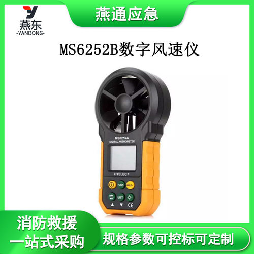 MS6252B手持叶轮风速仪温湿度