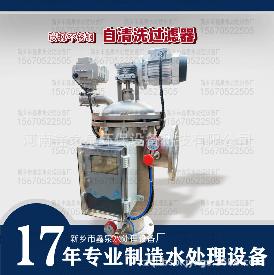 全自动不锈钢楔形自清洗滤网