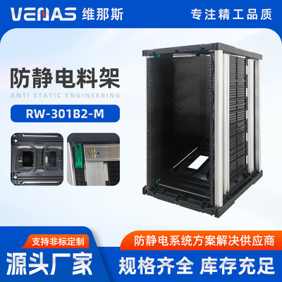 8301B2-M铝合金防静电SMT料架