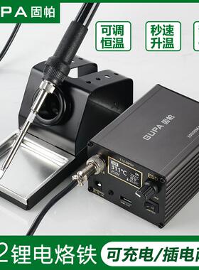 固帕可调RSDT温便携大功率恒防静电用充电家锂电焊台12高频温电烙