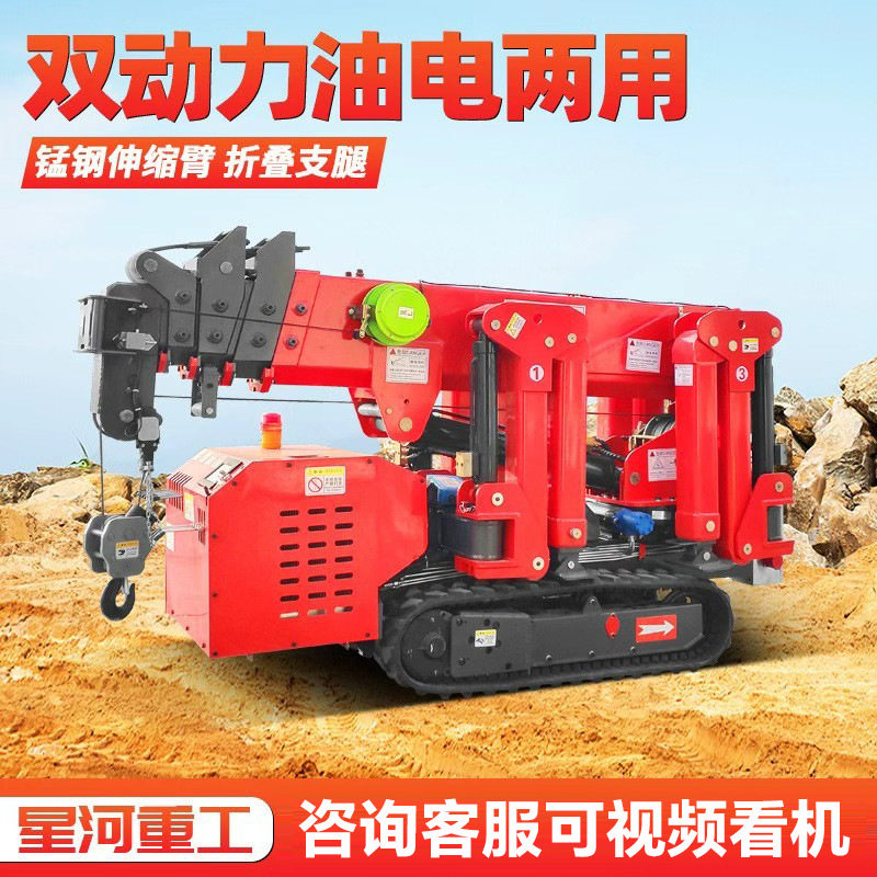 履带式迷你3吨遥控蜘蛛吊小型微型蜘蛛吊车油电两用蜘蛛吊车