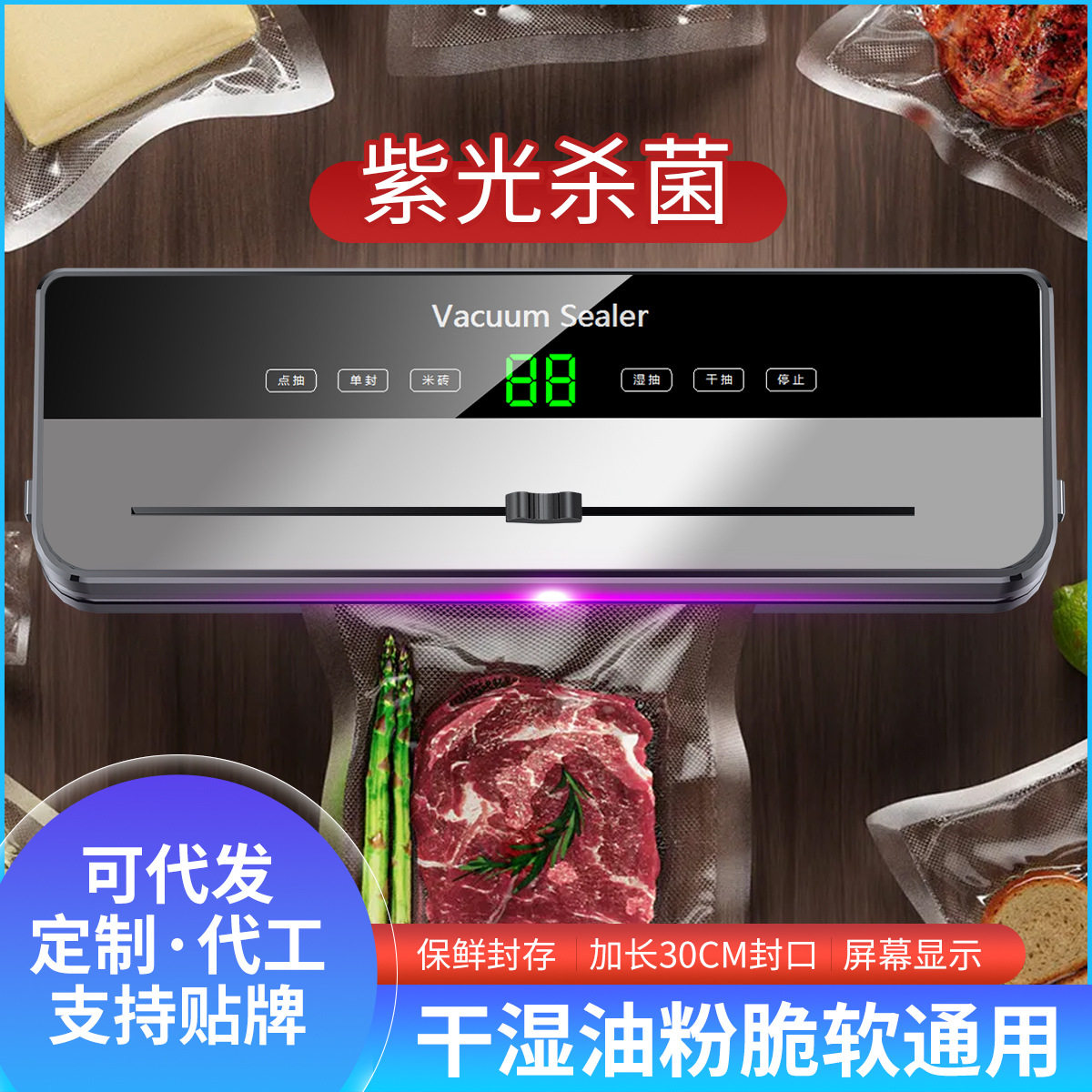 家用自动真空保鲜封口机