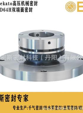 德EKATON搅拌器H国WL2080伊喀ekato机械密封ESD6托4H双端面JSL密