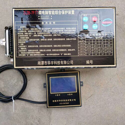 湘潭华宇ZLZB-7F1T微电脑智能综合保护装置