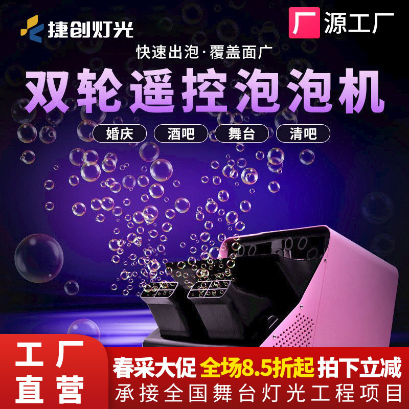 捷创泡泡机婚礼商用舞台专用幼儿园自动吹泡机遥控塑料泡泡机充电