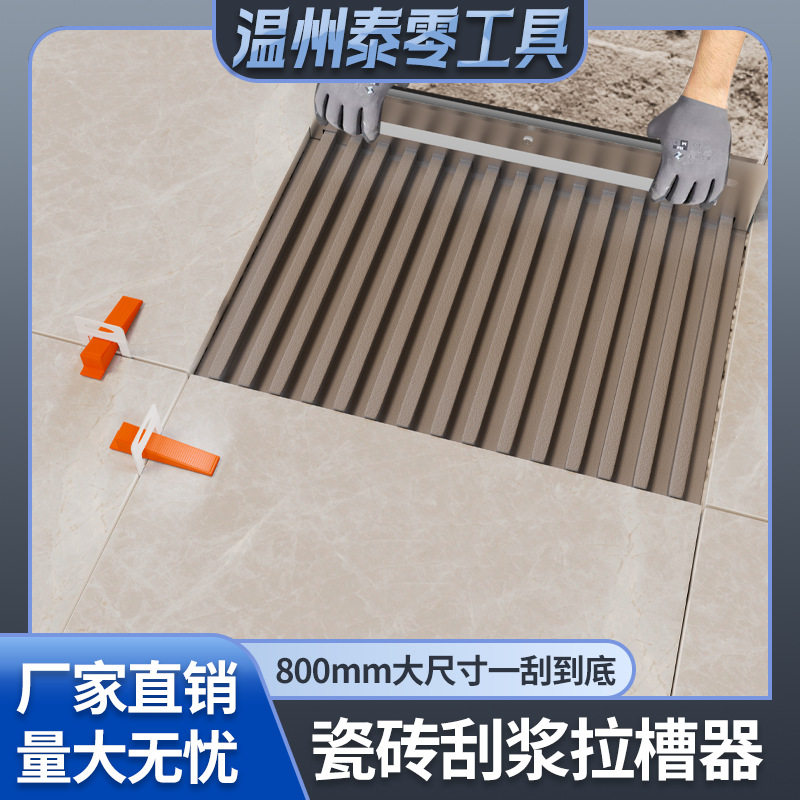不锈钢墙面拉槽抹泥刮浆找平器
