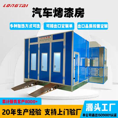 汽漆车烤漆房标准电加热漆房喷喷烤一体漆房SER喷汽车喷烤漆房喷