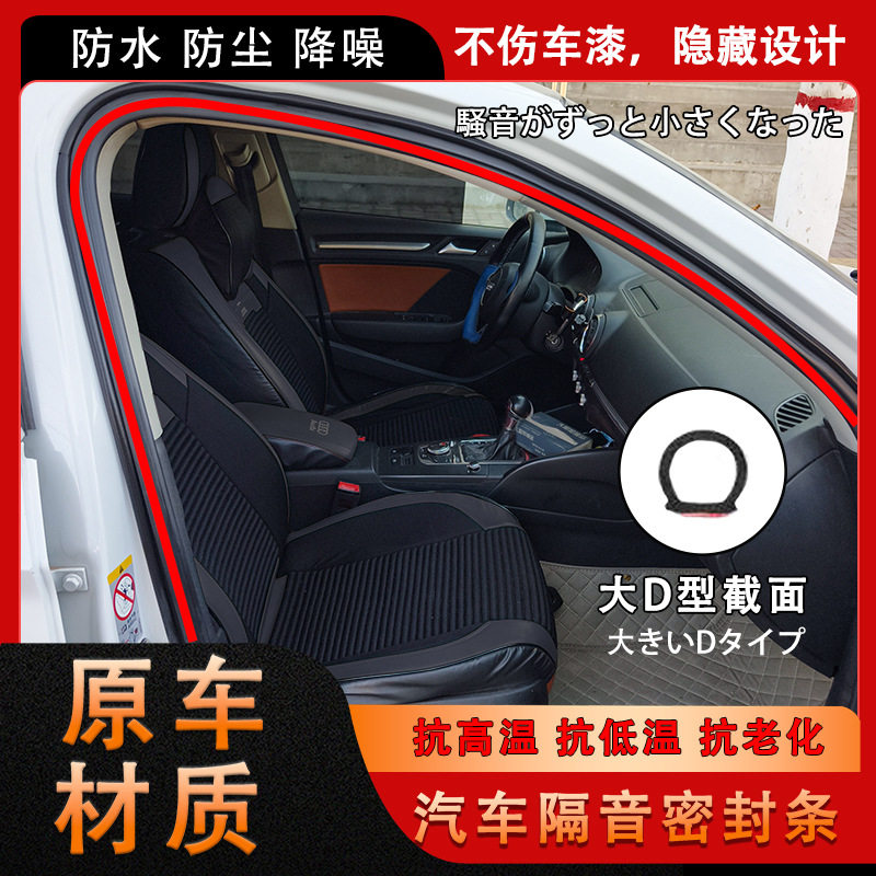 大D原车级车门密封条隔音防水