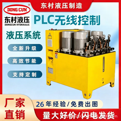 PLC无线控伺服液压泵站定制