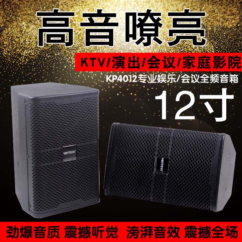 KP-4012专业音箱黑白KTV会议8寸家用舞台卡拉OK全频演出音响