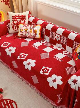 9V7T婚大红色F769T5J6沙发盖装布四季通盖庆毯结婚沙发套罩用婚房