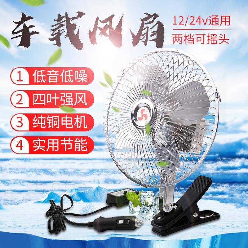 车载风扇12v24F767M566v力大车点烟器强风货面包车内降温车用汽散