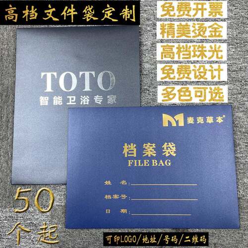 文件袋定制烫l金珠光纸档案袋212定制定做印刷ogo装饰装修公司房
