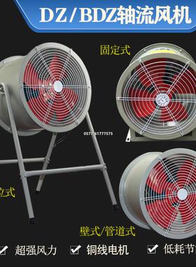 DZDZ-11-4b-114B低噪声轴流风机22V380V250W00.37K-W壁式管道式通