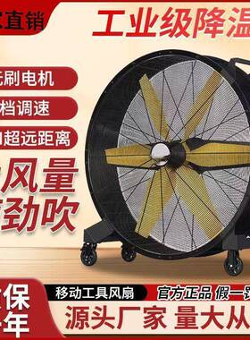移动工业圆筒风用扇大大功率永磁无刷强力风大机93479商落地扇