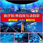 全互动投影墙面401餐酒店室息内户外楼地面景厅区公园文旅体海洋馆