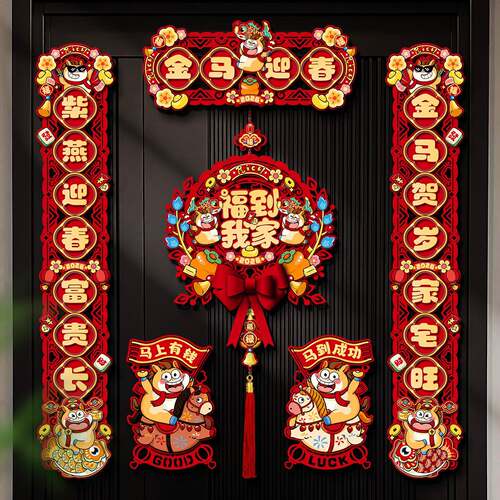 新年磁吸对2026贴新款联马年生肖立体联VMK批货春节过年福春字门