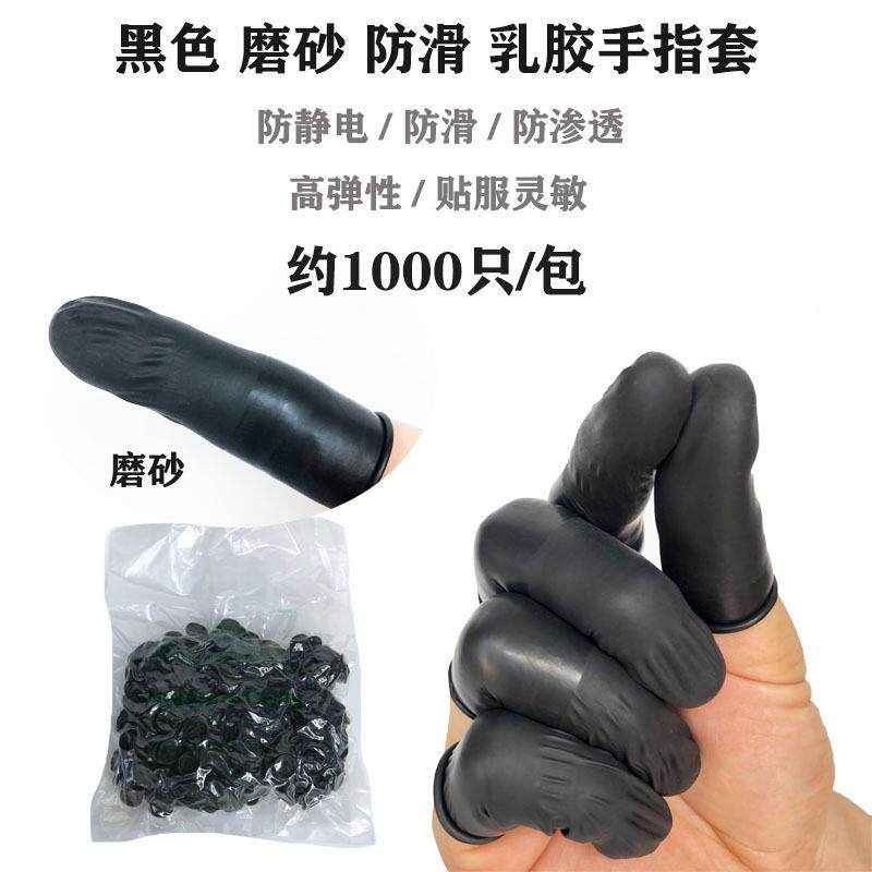 一次性指套加厚PKX防滑磨耐酸耐碱卷指套胶胶手套乳套磨砂防静手