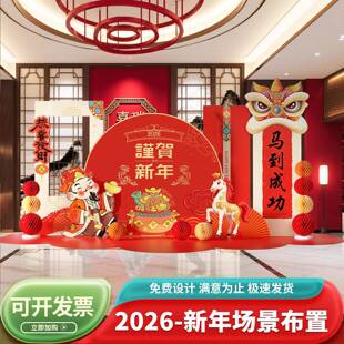 NIW2026马年公场司年会现布银行商新场kt板装饰氛围年背景置墙