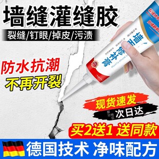墙体裂缝修补灌缝胶墙缝隙填补胶墙填缝剂神器墙面开裂修复补墙膏