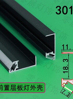 LED橱柜灯黑色斜发光前置卡18MM层板灯封边灯酒柜衣柜铝合金灯槽