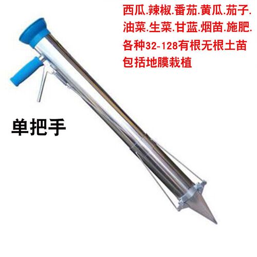 栽苗秒载移栽载苗种菜神器种苗种植定植蔬菜种植手提式栽苗器加厚