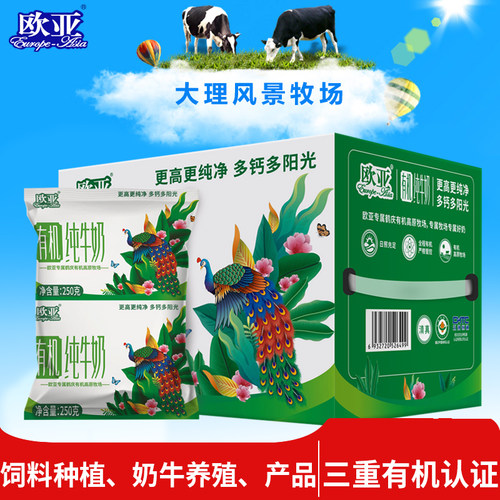 欧亚有机纯牛奶250g*12袋整箱装