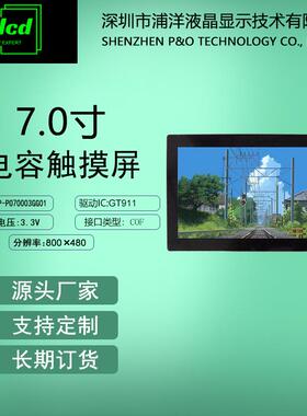 polcd浦洋液晶7寸电容屏适用800*480显示屏GT911多点电容触摸屏