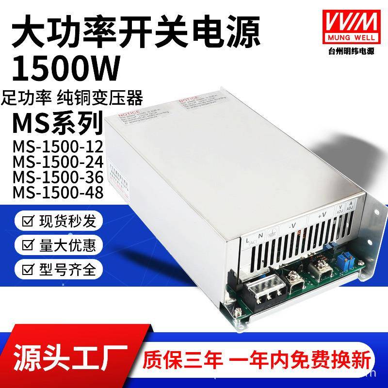 MS-1500W-24明纬开关电源输出DC12/36/48/60恒压恒流可调直流电源