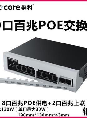磊科NS110PD 10口POE交换机8+2POE交换机监控POE交换机48Vpoe供电