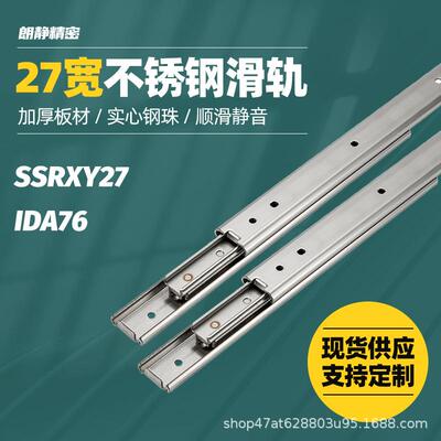 SSRXY27三节式不锈钢滑轨三段抽拉型线性导轨27宽304耐高温滑轨