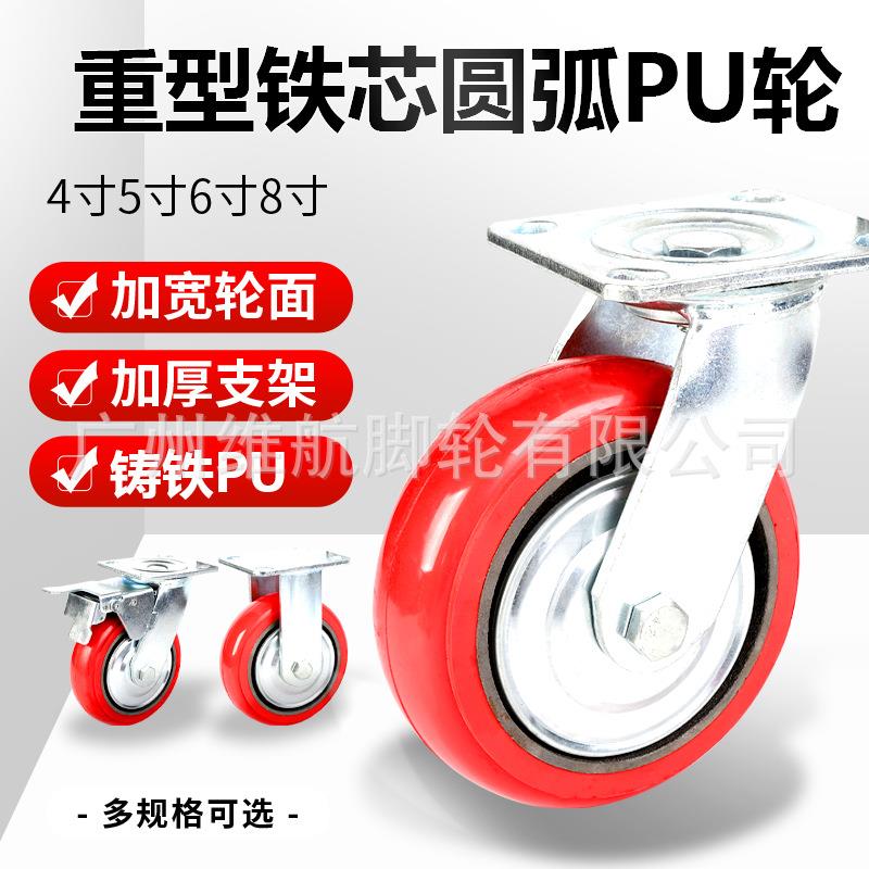 重型铁芯圆弧pu轮6寸万向轮聚氨酯脚轮耐磨轮子4寸5寸8寸镀锌轮