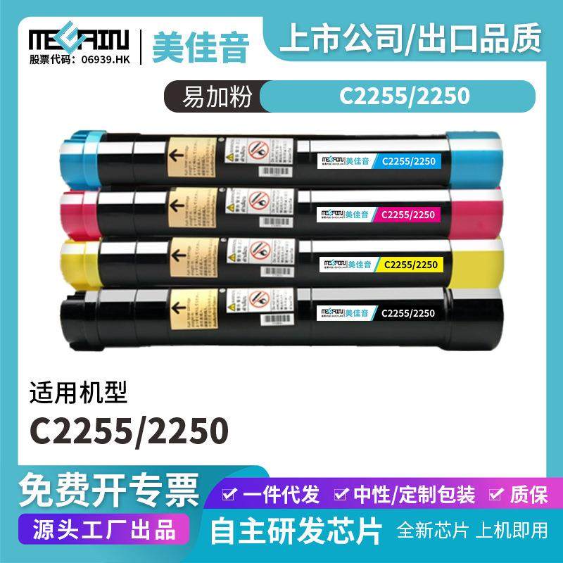 适用富士施乐C2255/2250粉盒复印机粉盒耗材厂家彩色复印机粉筒