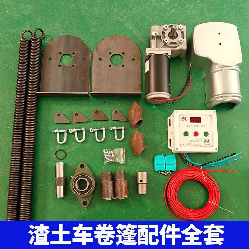 渣土车自动篷布甩杆卷篷配件内置滚筒电机大拉簧电动控制器轴承座