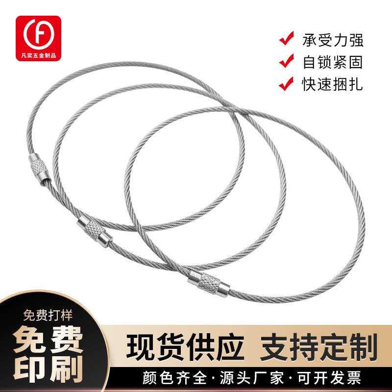 201不锈钢钢丝绳圈 钥匙圈钥匙扣钢丝圈钥匙扣环吊牌挂件带锁扣