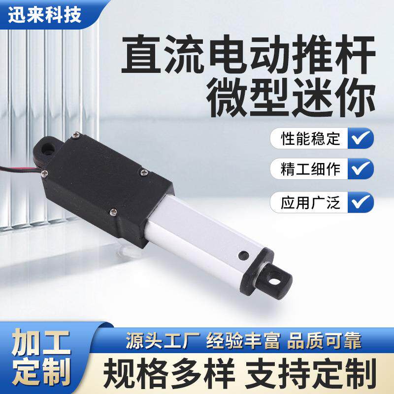 12V24V微型直流电动推杆30-50mm行程 迷你推杆机器人用电动伸缩杆