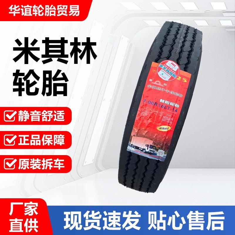 朝阳轮胎 650R15 650/700/750/825R16 CR907 CR926 全钢丝载重胎