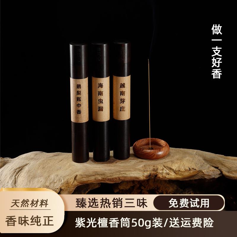 芽庄沉香线香50g紫光檀香筒家用室内海南虫漏网络爆款鹅梨帐中香