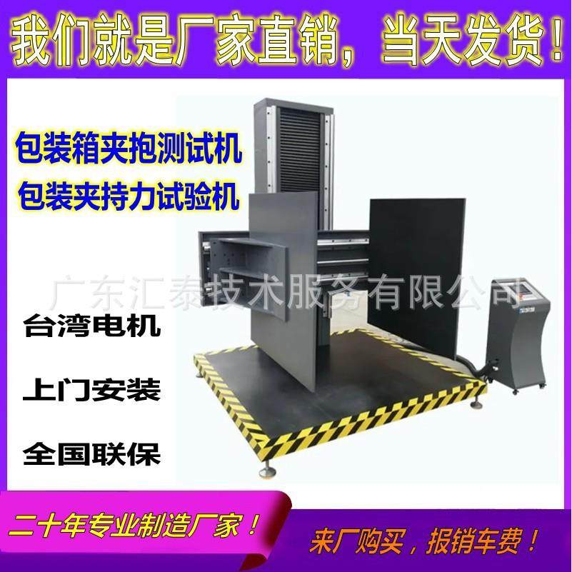 ISTA包装箱夹抱试验机夹持力试验机全自动纸箱夹抱实验夹抱测试,机械设备,试验机,淘宝优惠券,粉丝福利购,淘宝优惠卷