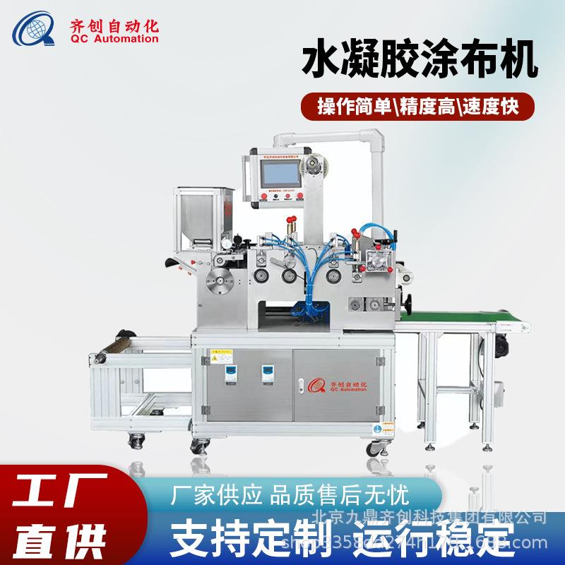 生产机械设备厂家直销全自动凝胶涂布设备退热贴水凝胶涂布机热压