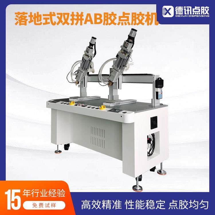 江苏落地式双拼AB胶点胶机伺服推胶精密推送双组份胶水点涂,五金/工具,电动打胶机,淘宝优惠券,粉丝福利购,淘宝优惠卷