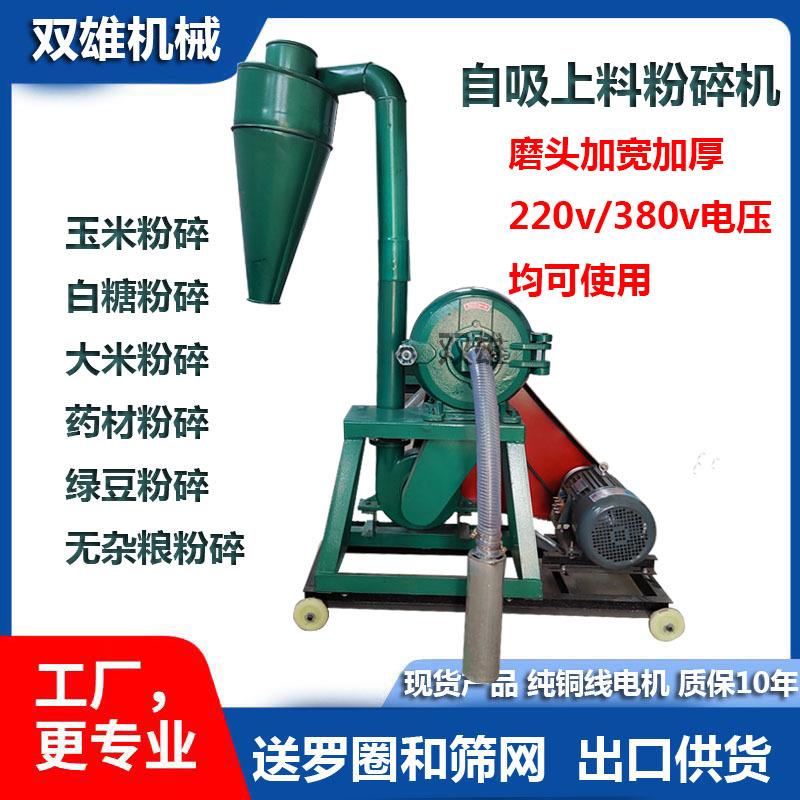 220v电压大米齿盘磨粉机加厚型粮食粉碎机小型自吸上料玉米打粉机