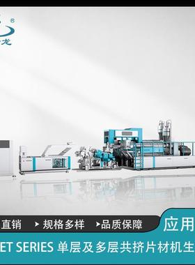 SY-PET卧式三辊独立电机控制单层片材挤出机