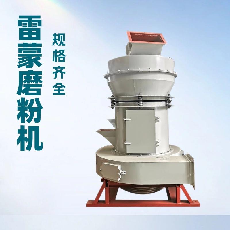 碳酸钙雷蒙磨粉机脱硫石灰石制粉研磨机大型煤灰高岭土粉碎机