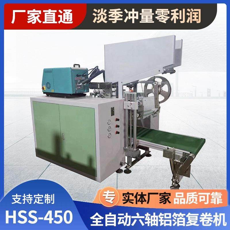 厂家供应全自动六轴铝箔复卷机搭配自动装盒机墙纸薄膜复卷机,机械设备,印刷设备,淘宝优惠券,粉丝福利购,淘宝优惠卷