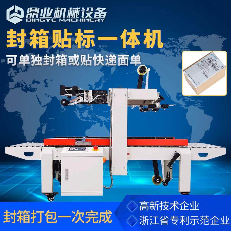 封箱贴单一体机胶带封箱机快递包裹贴标机纸箱电商贴单打包机